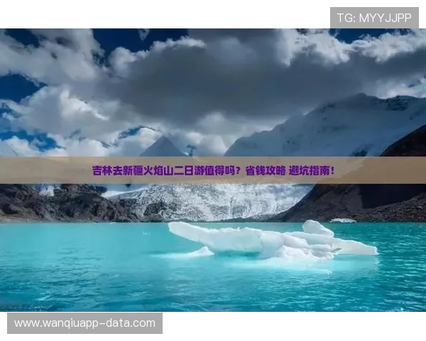玩球返水怎么算避坑指南极速提现秘诀