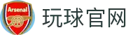 玩球App数据平台_足球实时比分、赛事数据分析与今日比赛直播比分